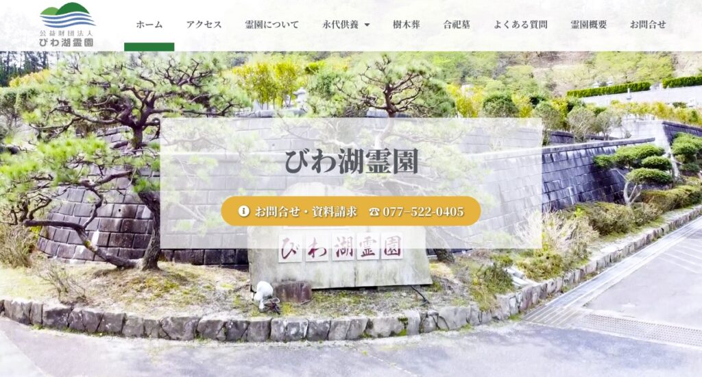 びわ湖霊園の画像