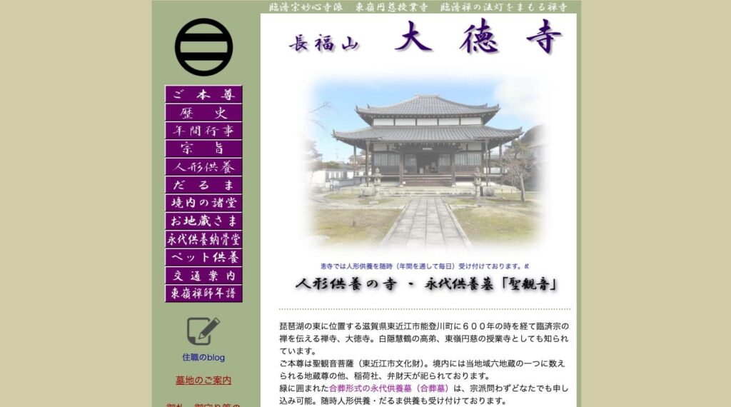大徳寺の画像