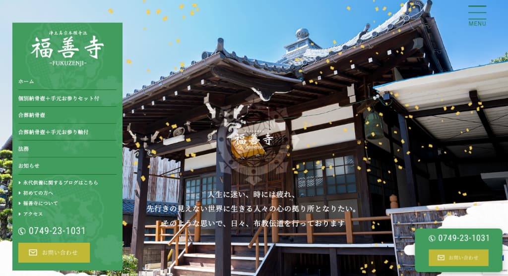 福善寺の画像