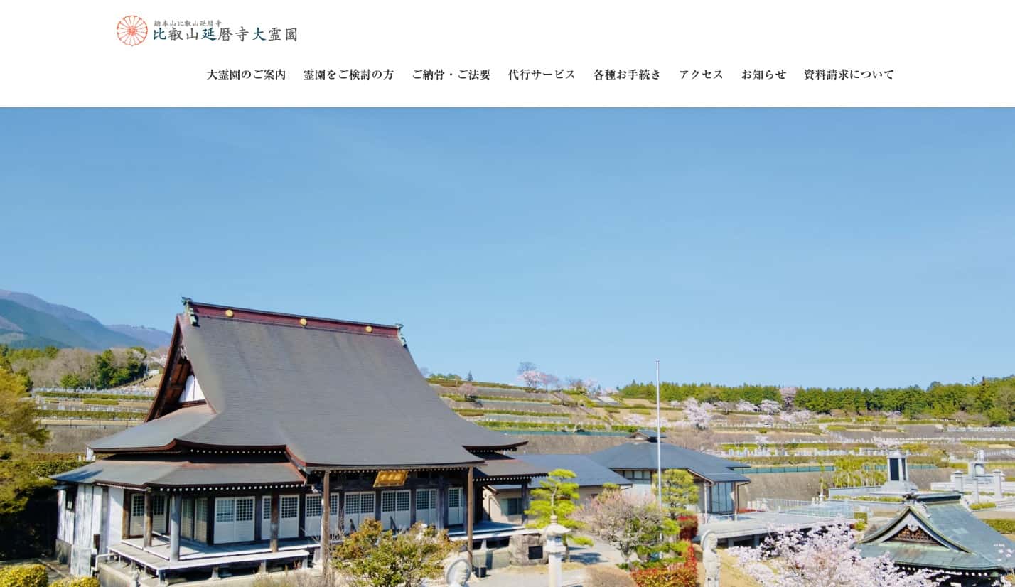 比叡山延暦寺大霊園の画像