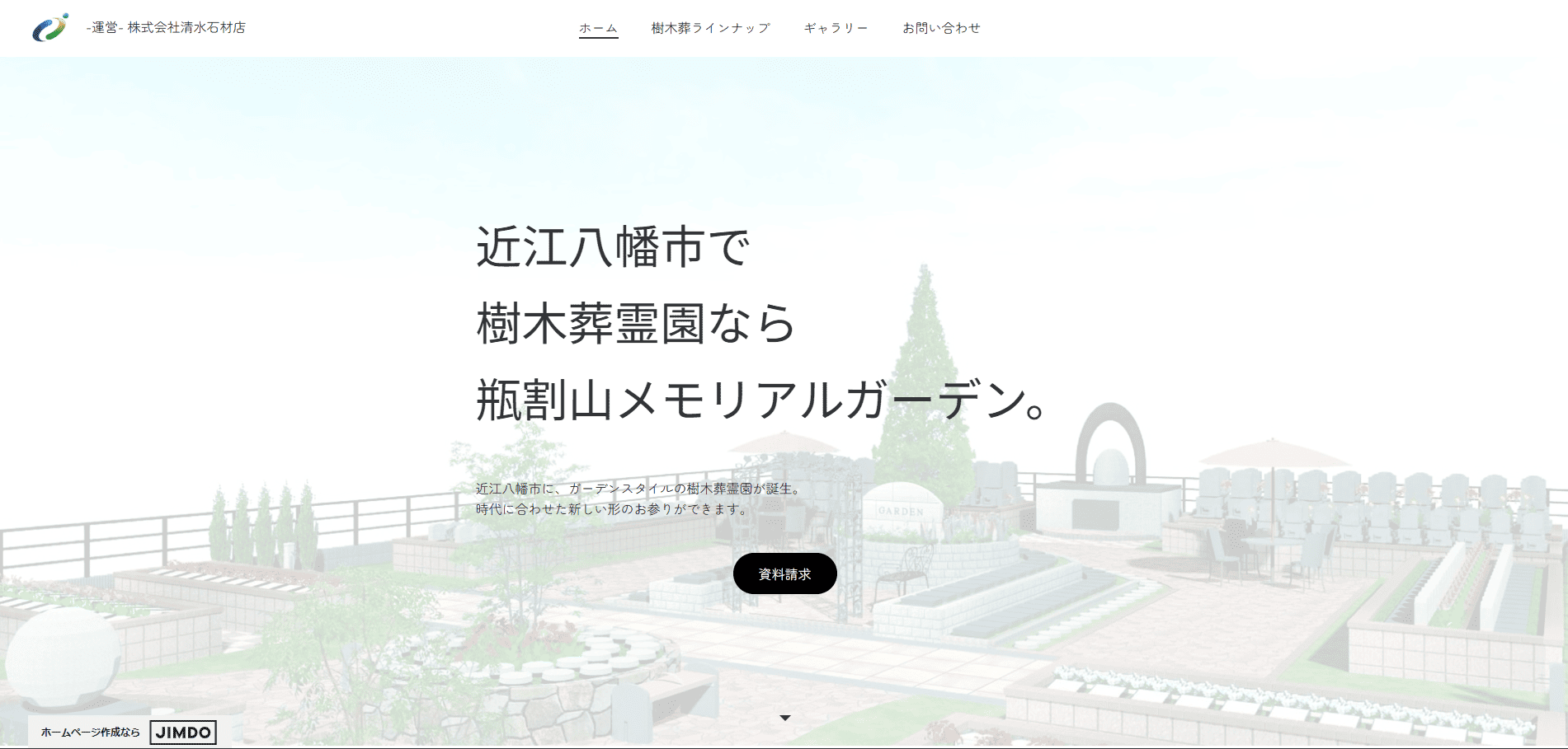 近江八幡市周辺でおすすめの永代供養墓3選：瓶割山メモリアルガーデン