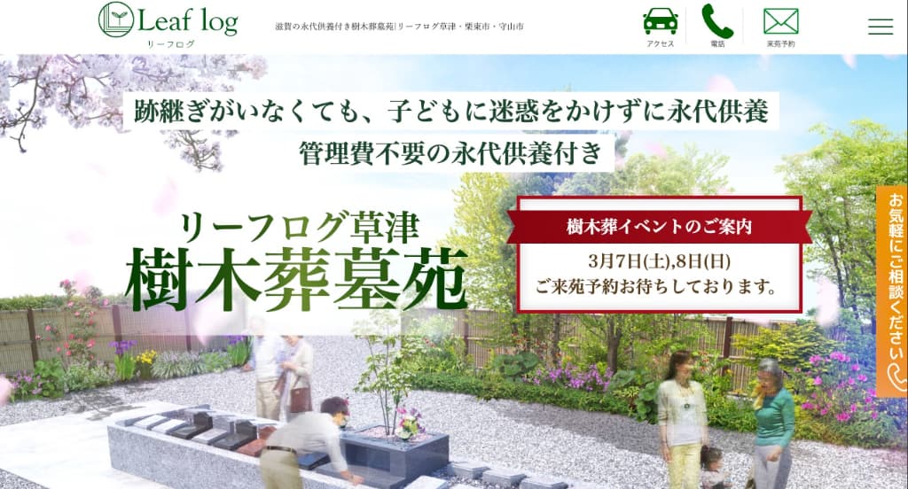 リーフログ草津の画像