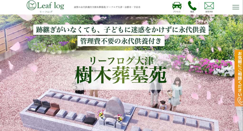 リーフログ大津の画像