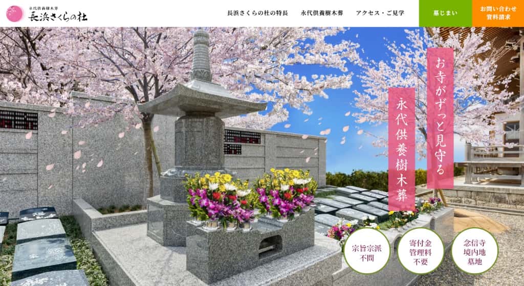 長浜さくらの杜の画像