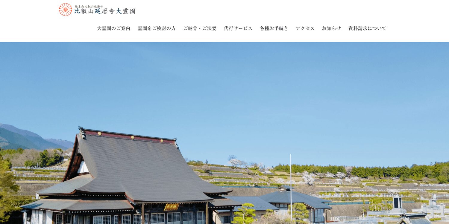 比叡山延暦寺大霊園の画像