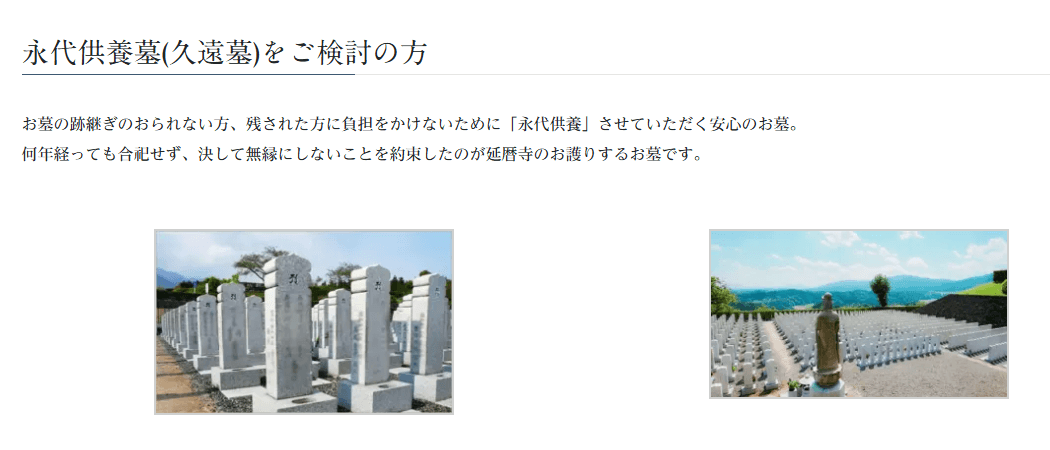 比叡山延暦寺大霊園の画像