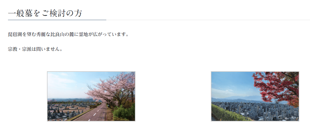 比叡山延暦寺大霊園の画像