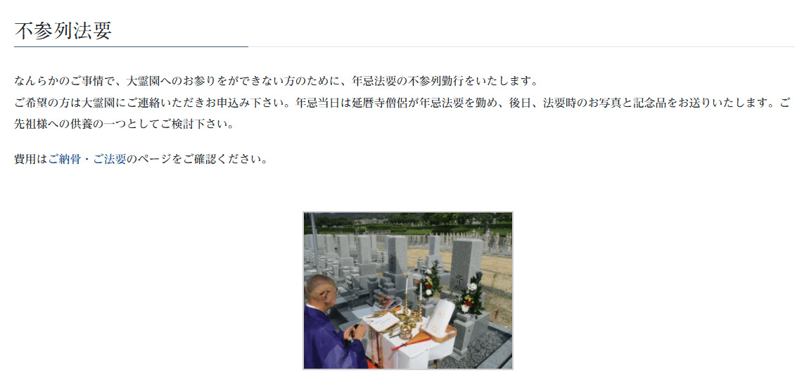 比叡山延暦寺大霊園の画像