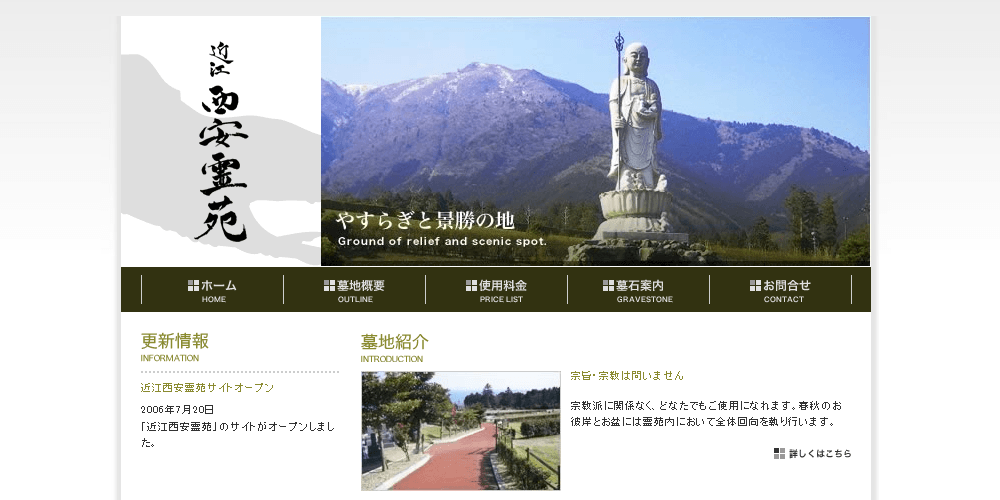 近江西安霊苑の画像