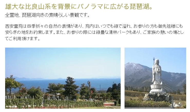 近江西安霊苑の画像