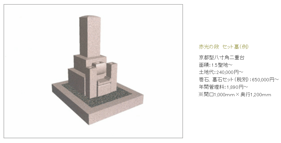 近江西安霊苑の画像