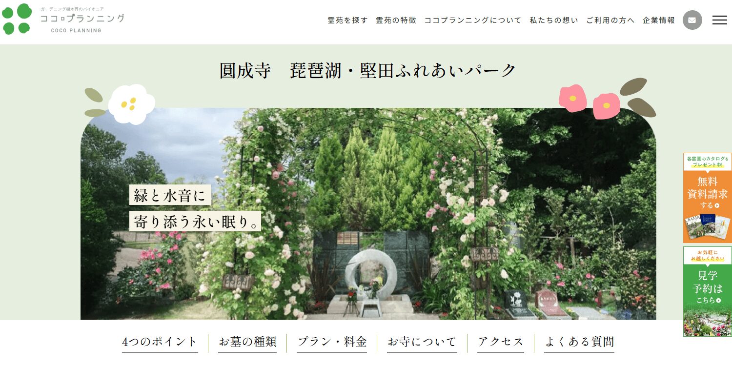 圓成寺 琵琶湖・堅田ふれあいパークの画像