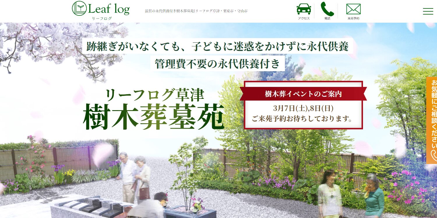 リーフログ草津の画像