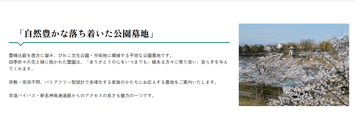 瀬田南大萱霊園の画像