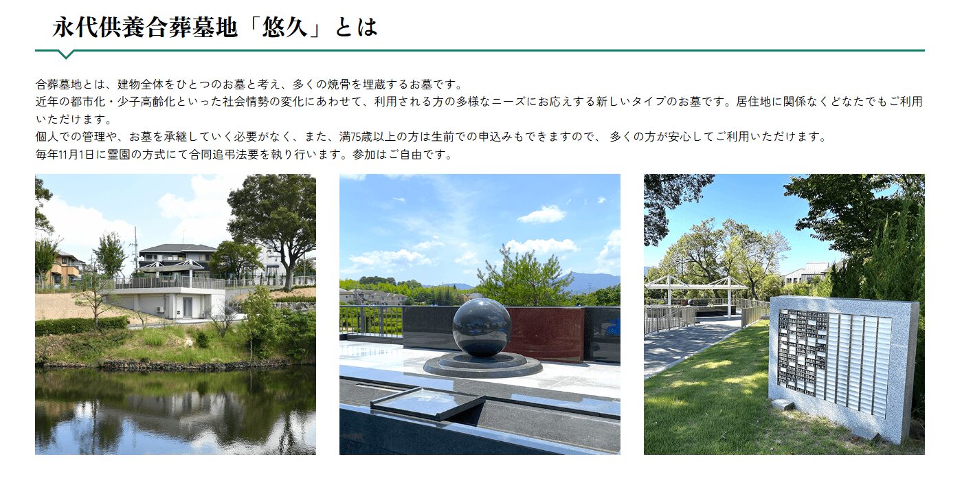 瀬田南大萱霊園の画像