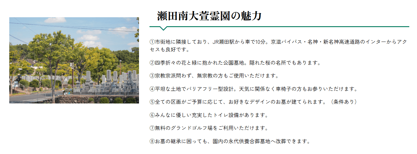 瀬田南大萱霊園の画像