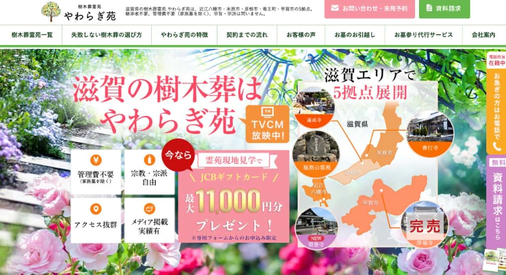 やわらぎ苑の画像