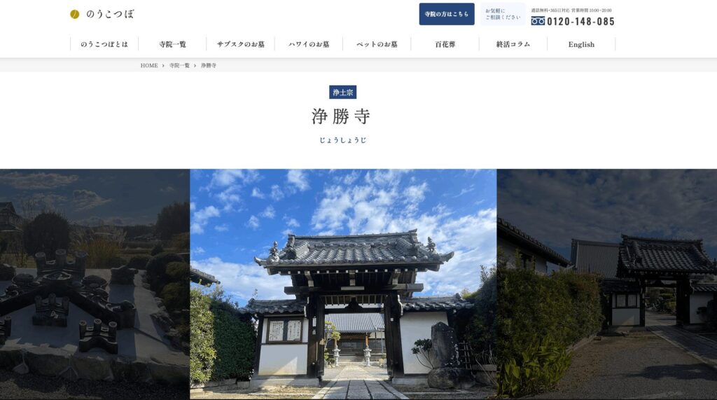 浄勝寺の画像