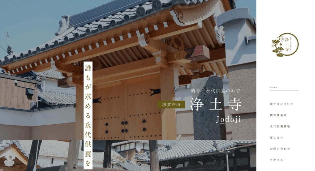 滋賀守山浄土寺の画像