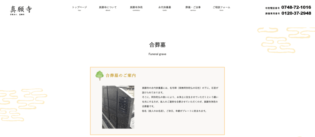 真願寺の画像
